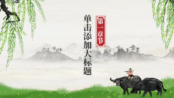清明节踏春春游通用PPT模板