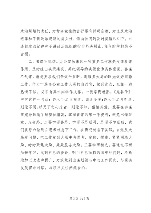 医生不忘初心牢记使命演讲稿.docx