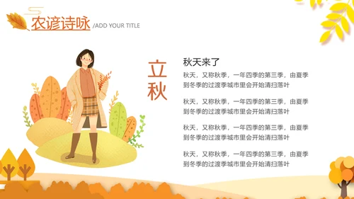 秋天来了银杏树旅游日记立秋风季动态PPT