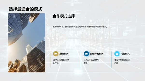 游戏商谈之道
