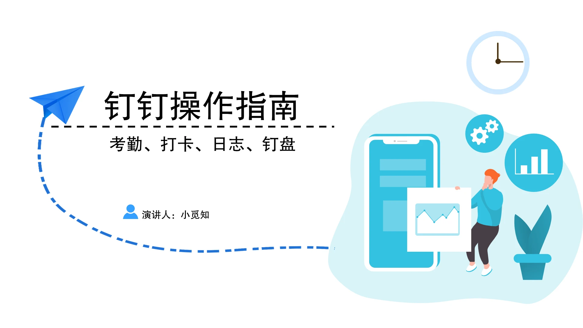 蓝色简洁风钉钉操作指南培训PPT模板钉钉软件培训