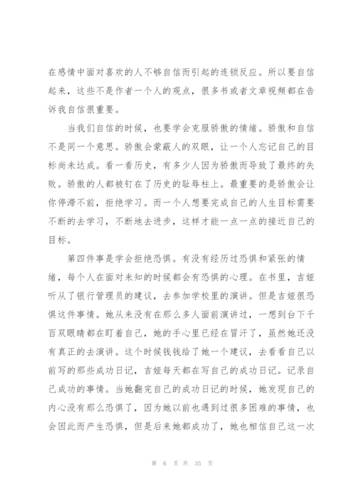 小狗钱钱阅读心得模板10篇.docx