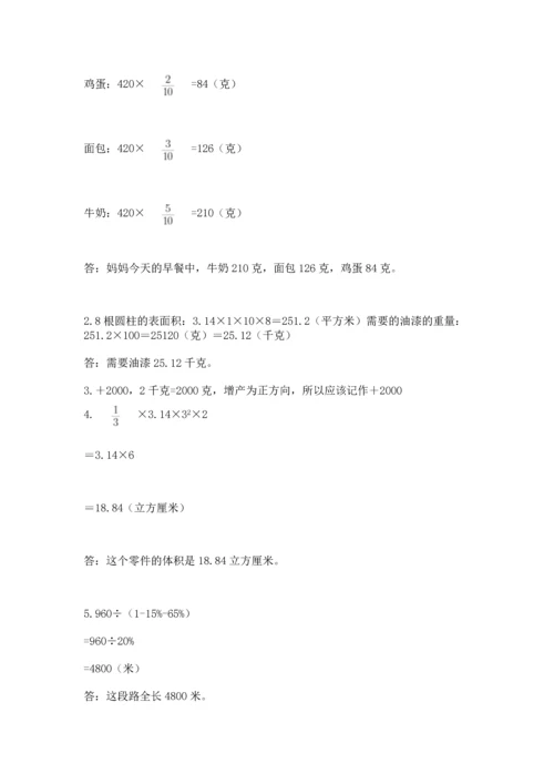 六年级小升初数学解决问题50道含答案（综合题）.docx