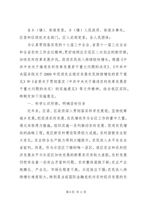 促进农民增收意见.docx