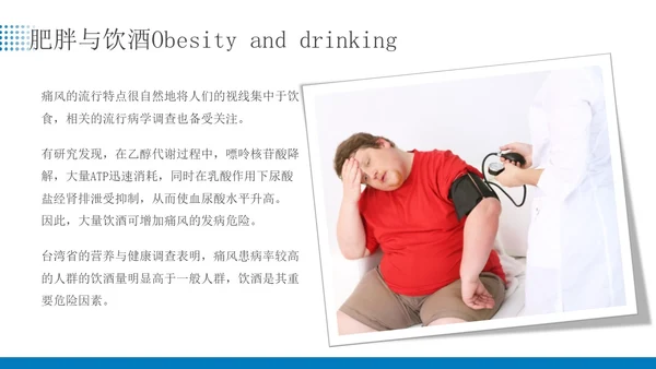 蓝色简约商务痛风患者患者护理医疗培训PPT课件