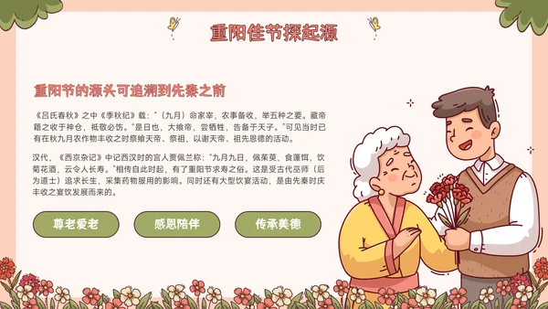 红绿色插画风重阳节敬老爱老主题班会PPT模板