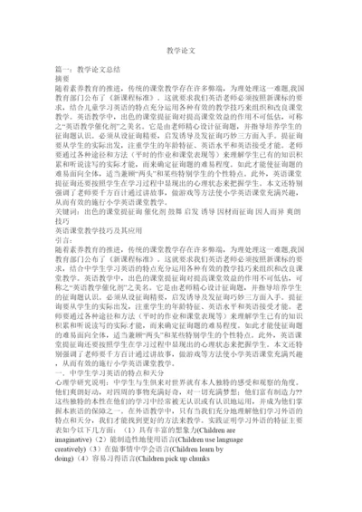【精编】教学论文精选.docx
