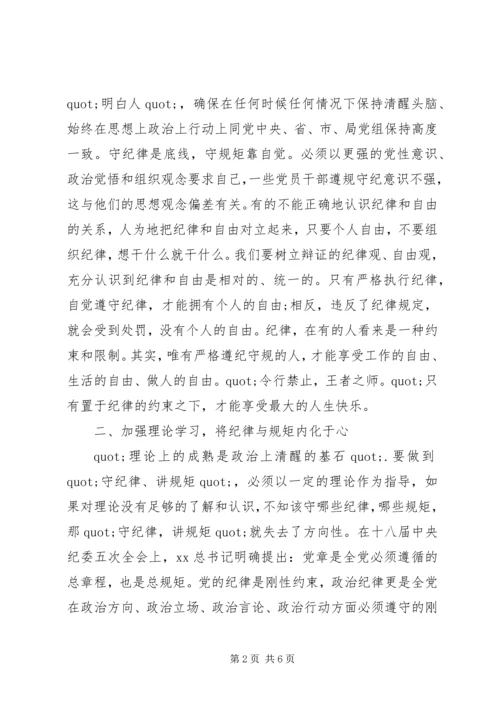 政治纪律和政治规矩心得体会 (3).docx