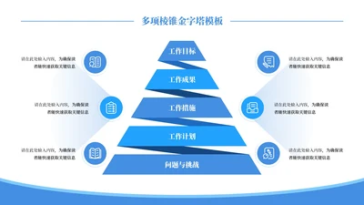 蓝色简约风6项棱锥PPT单页