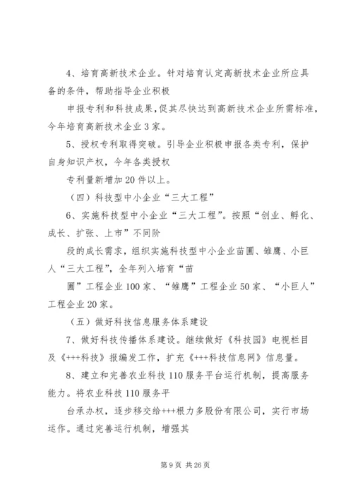 篇一：XX年科技工作计划.docx