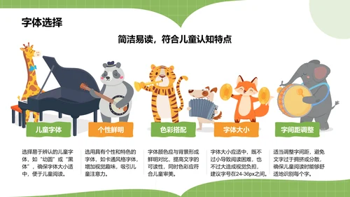 绿色卡通风可爱卡通教育教学PPT模板