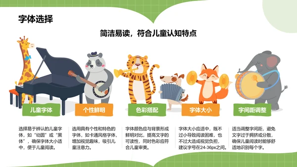 绿色卡通风可爱卡通教育教学PPT模板