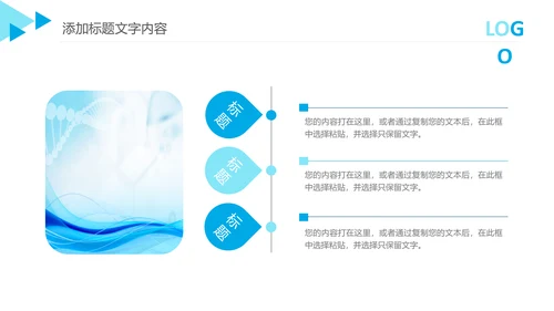 创意生物基因细胞DNA医疗医学PPT模板