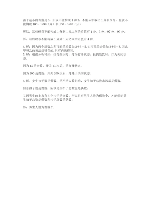 人教版五年级下册数学期末测试卷精品（名校卷）.docx