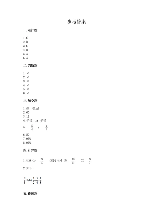 小学数学六年级上册期末测试卷带答案（达标题）