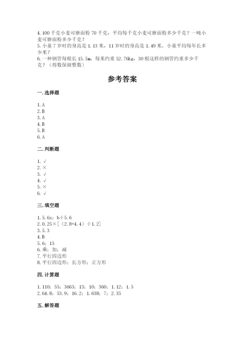 人教版五年级上册数学期末测试卷1套.docx