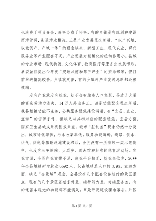 县委书记在全县新型城镇化发展大会上的讲话稿.docx