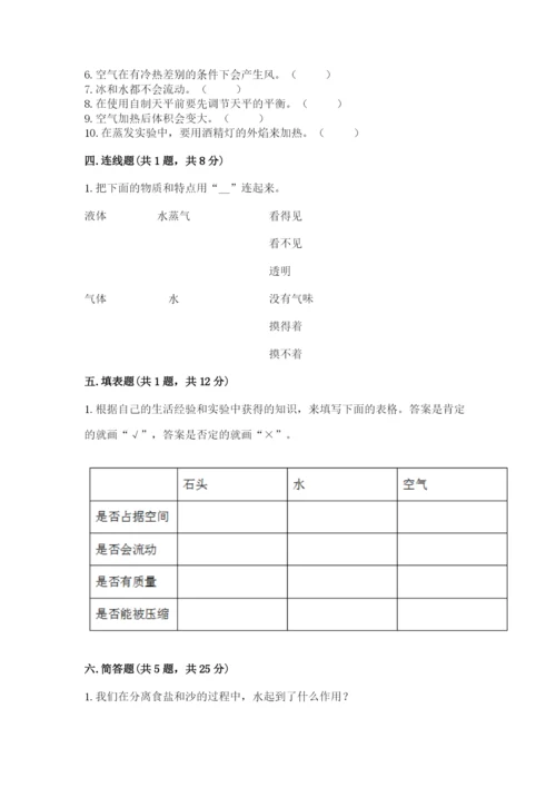 教科版三年级上册科学《期末测试卷》带答案（培优a卷）.docx