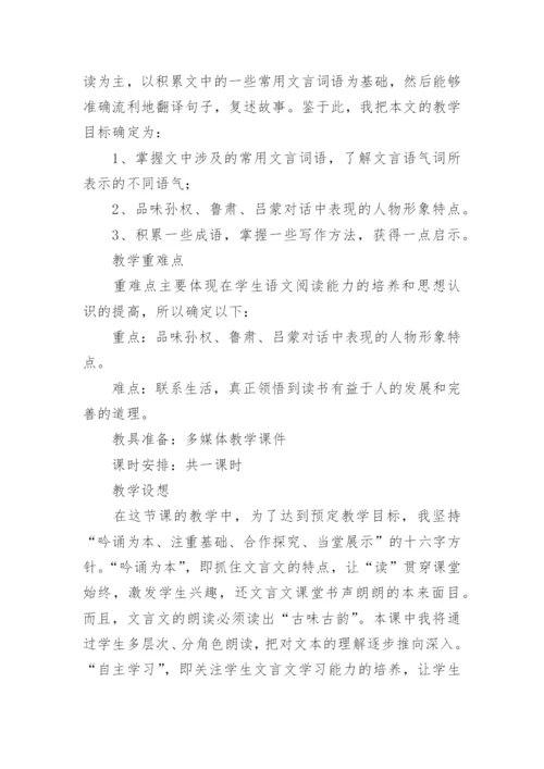 《孙权劝学》的原文、翻译及赏析.docx