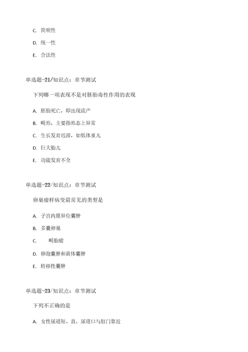 天津市历年妇产科护理复习题二十
