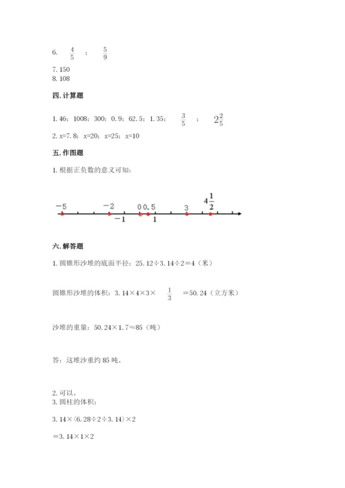 北京版六年级下册期末真题卷及参考答案【考试直接用】.docx