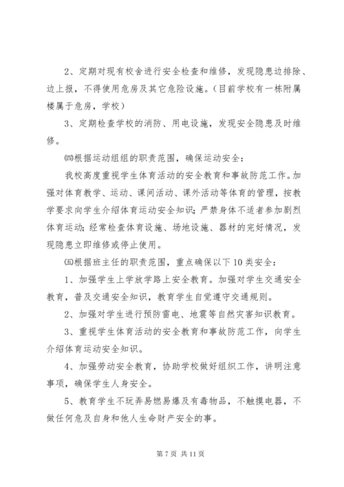学校创建平安校园工作汇报材料.docx