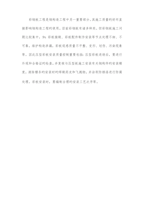 钢结构工程施工质量控制要点.docx