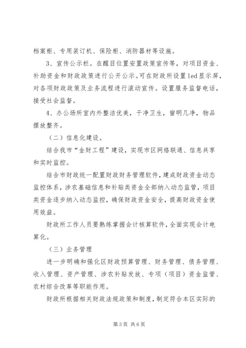 财政所文化建设实施方案 (3).docx