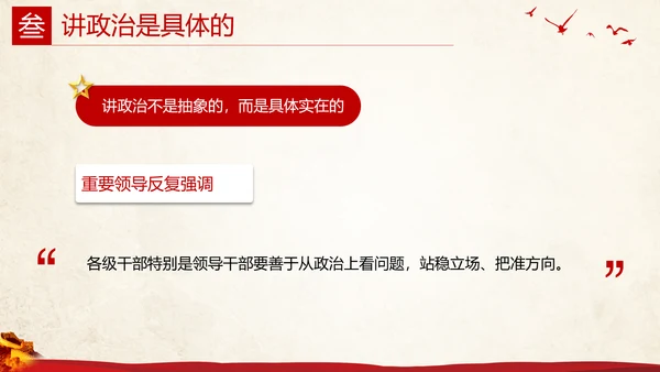 党课，全方位理解讲政治PPT模板