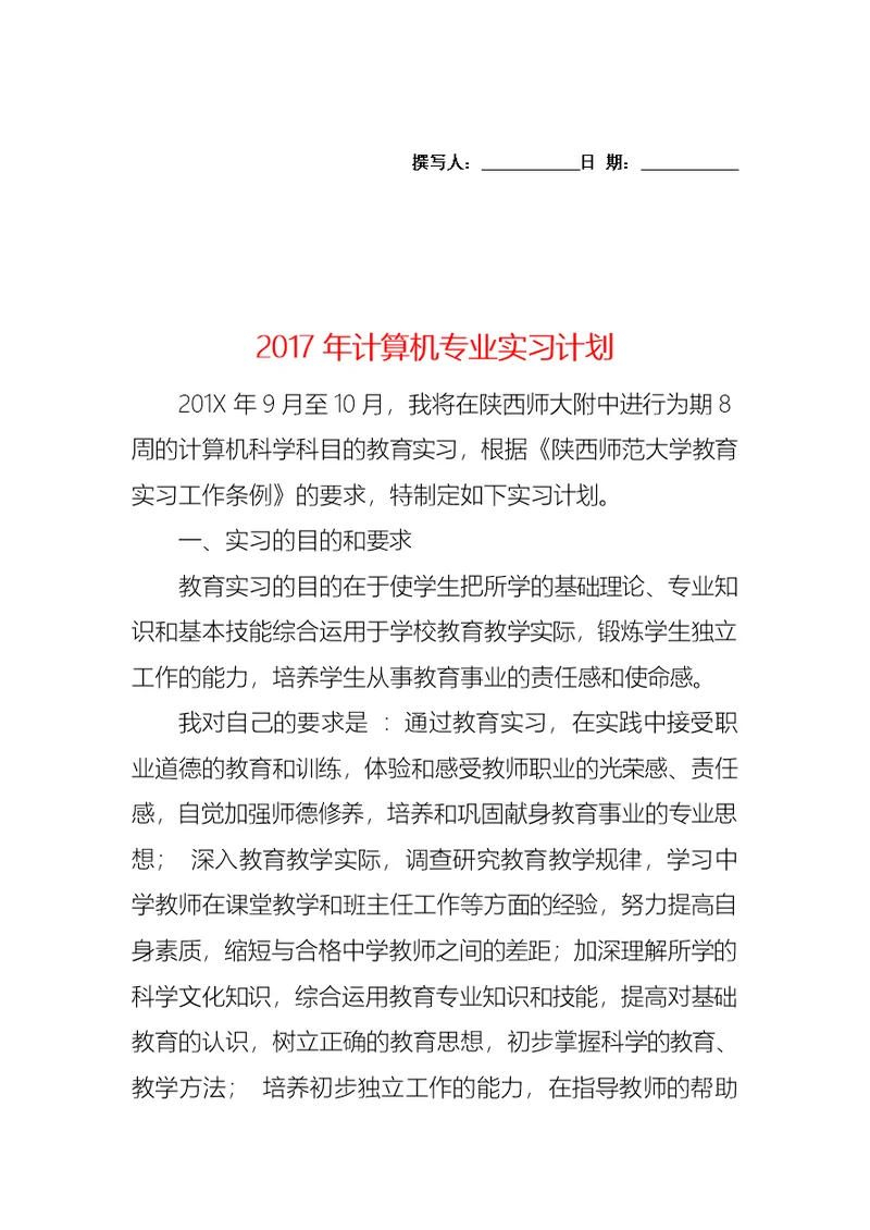 2017年计算机专业实习计划