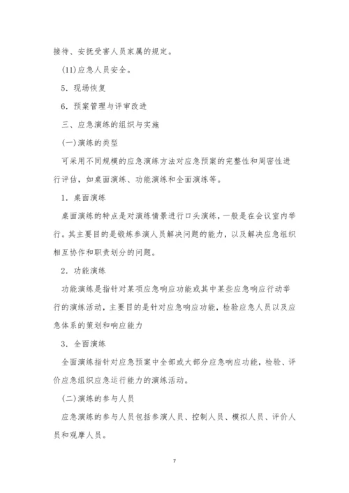 灾害管理制度15篇.docx