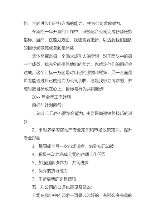 2022年有关销售述职范文合集八篇