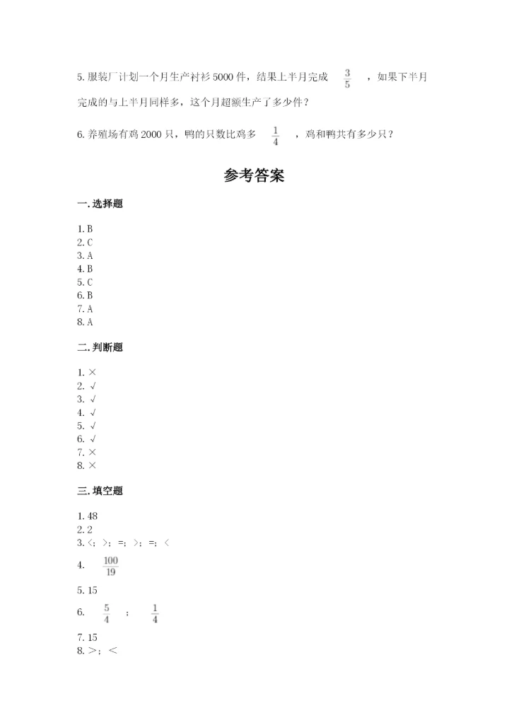 人教版六年级上册数学期中测试卷（考点精练）.docx