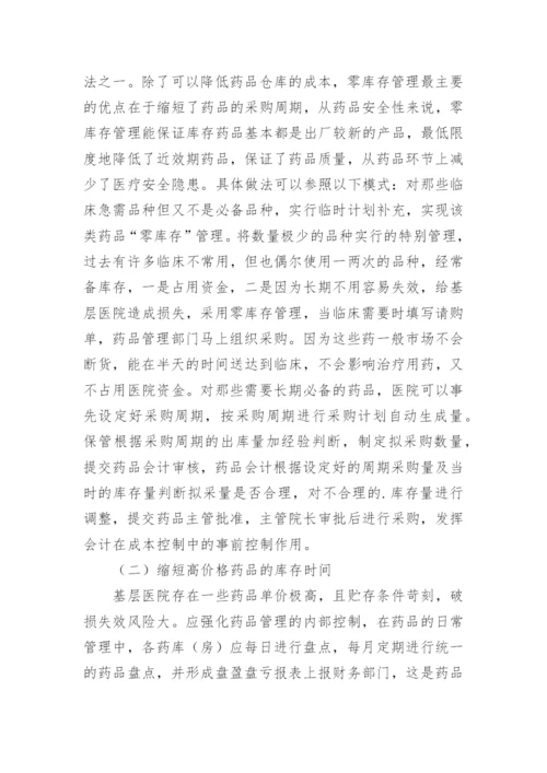 医院库存管理的重要性论文.docx