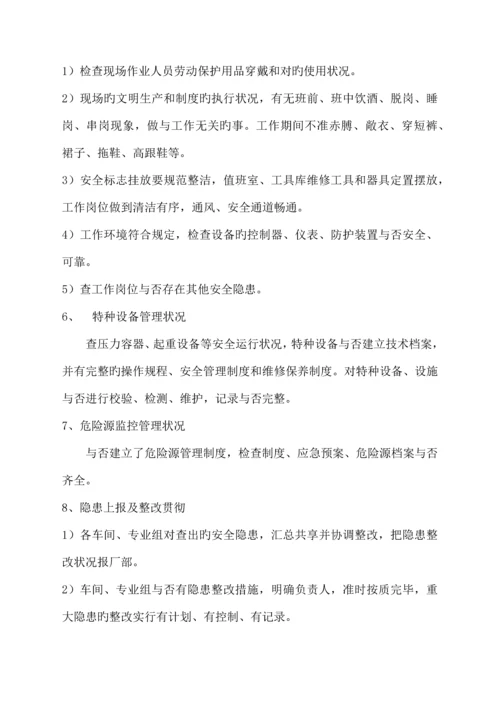 安全隐患排查方案.docx
