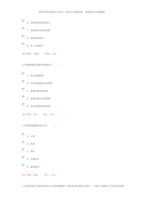 咨询师继续教育发展规划咨询理论方法和实践样本.docx