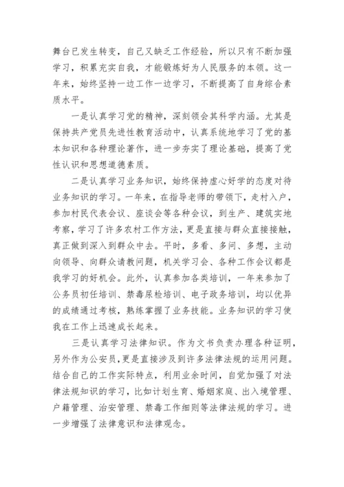 2023公务员述职报告范文.docx