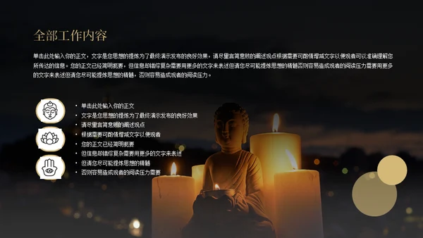 佛教禅意文化哲学研究通用PPT模板