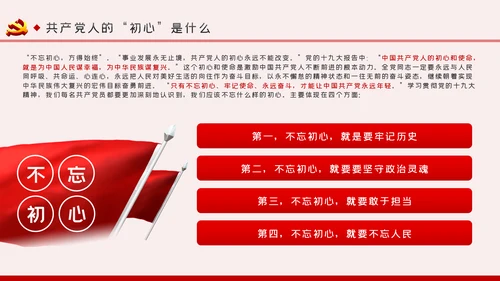 重温入党誓词不忘初心牢记使命党课PPT模板