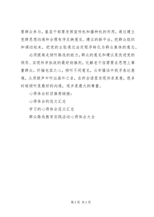 基层干部党群众路线学习心得体会.docx