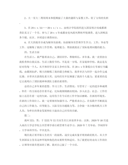 精编之公务员政审个人工作总结范文.docx