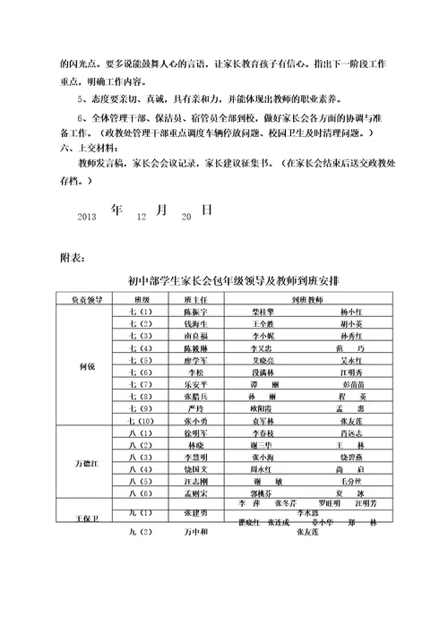 中学部家长会活动实施方案