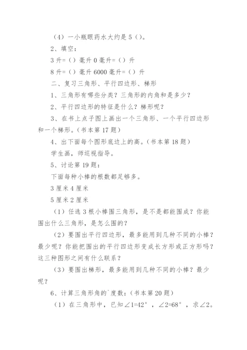 四年级下册数学复习教案.docx