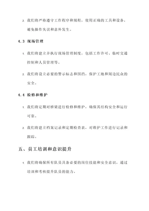 桥梁队安全责任书