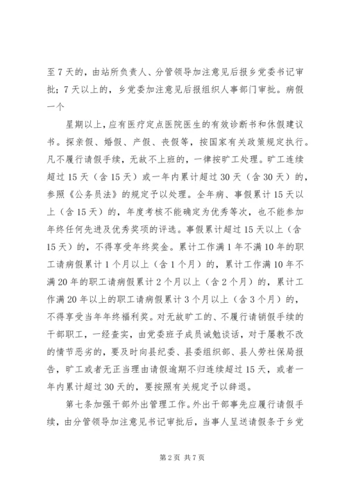 信用社干部管理办法(试行) (4).docx