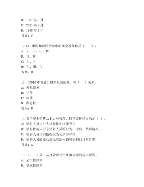 2023年最新基金资格考试内部题库附答案（基础题）