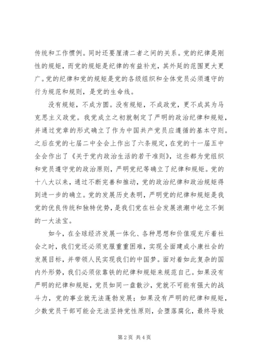政治纪律规矩集中教育活动学习心得体会 (3).docx