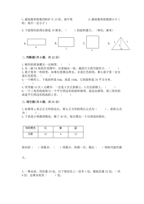 人教版数学五年级上册期末考试试卷【考点梳理】.docx