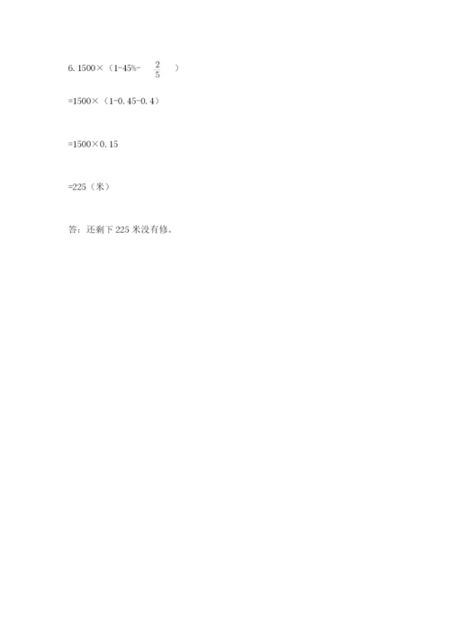 人教版六年级下册数学期末测试卷含答案（达标题）.docx