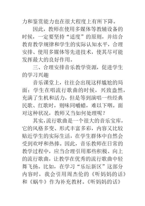 浅谈高中音乐教学实践论文.docx